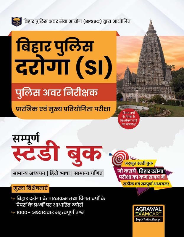 Examcart Bihar Police Daroga (SI) Samanya Adhyayan, Hindi & Ganit Study Book 2026 | 1000+ Important Questions & Previous Year Pa