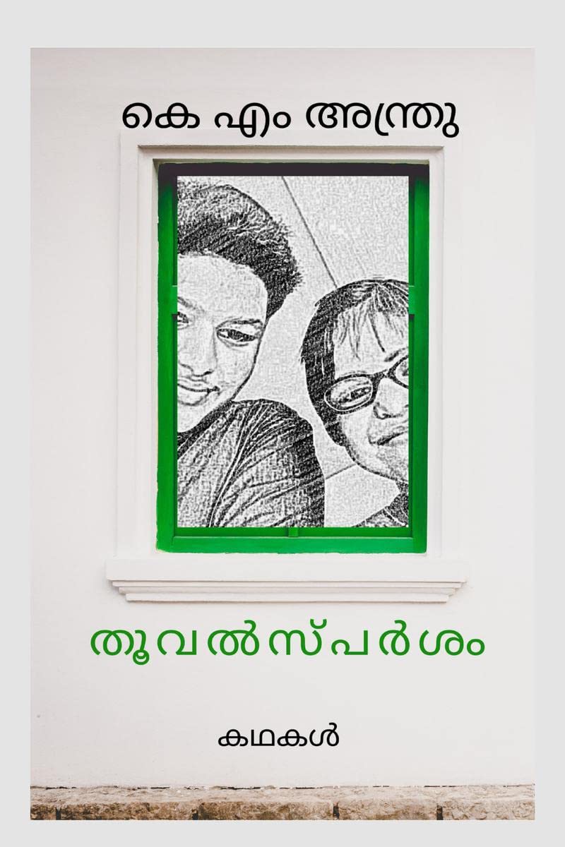 Thoovalsparsham /  : 