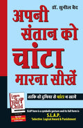 Apni Santan Ko Chanta Marna Sikhen (Hindi Edition)