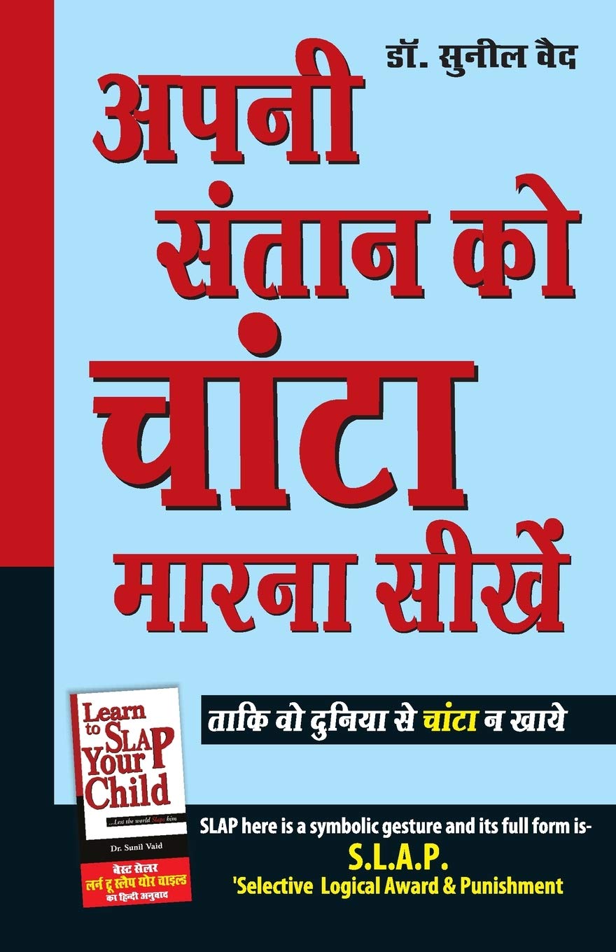 Apni Santan Ko Chanta Marna Sikhen (Hindi Edition)
