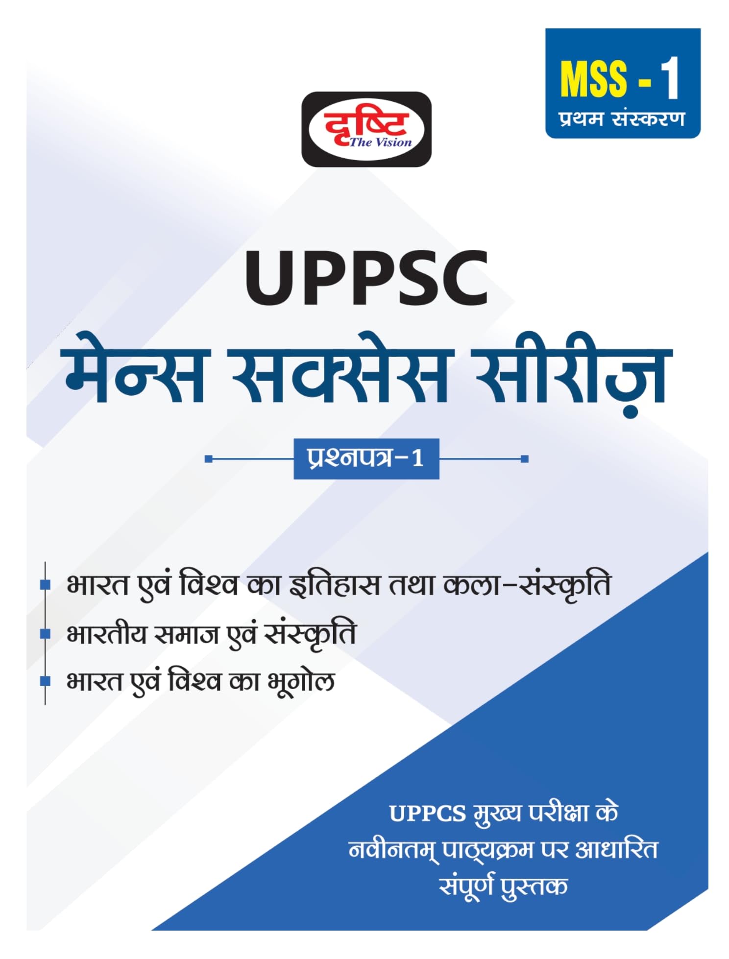 Drishti Uppsc Mss 1 Bharat Evam Vishwa Ka Itihas Tatha Bhugol Tatha Kala Sanskriti | Uttar Pradesh Mains Exam