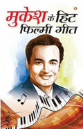 Mukesh Ke Hit Filmi Geet (????? ?? ??? ?????? ???) (Hindi Edition)