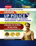 Chakshu UP POLICE Constable | UPSI Sankhyatmak Evam Mansik Yogyata Pariksha Chapterwise Solved Papers Book
