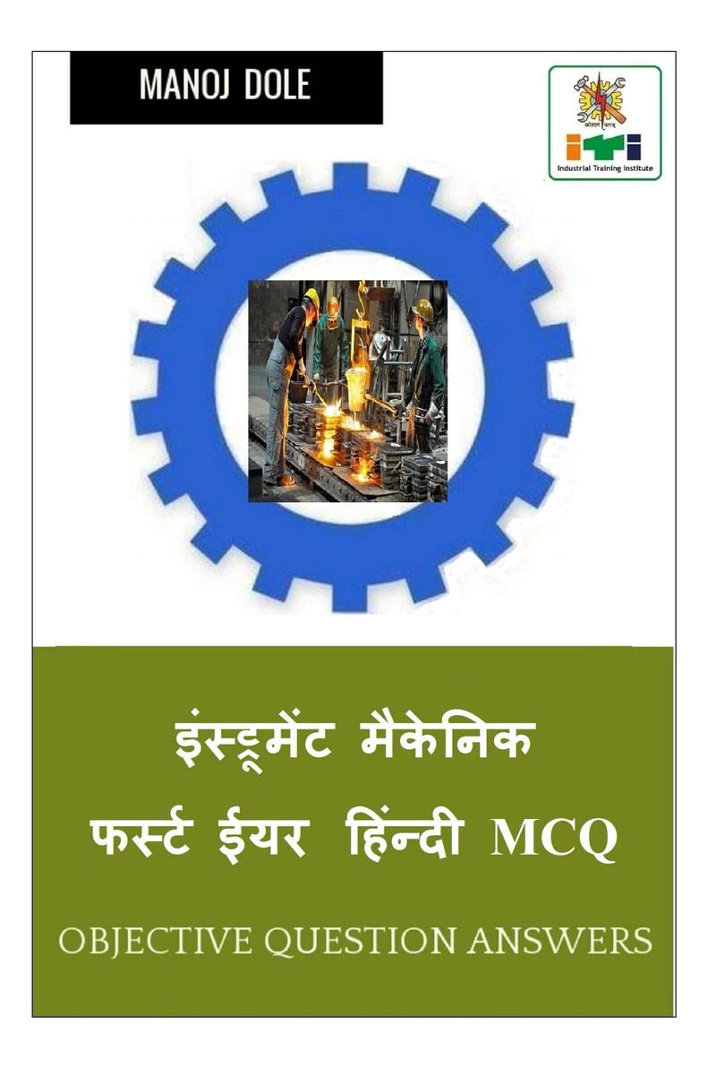 Instrument Mechanic First Year Hindi MCQ /      MCQ
