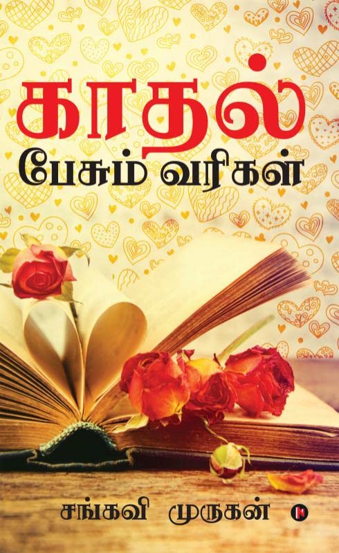 Kadhal Pesum Varigal