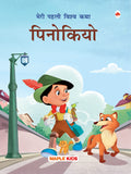 My First World Classic  Pinocchio (Hindi)