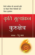 Kriti Mulyankan: Kurukshetra (Hindi Edition)