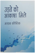 Udne Ko Aakash Mile