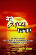 Meri Kavye Rachnaye /   :    