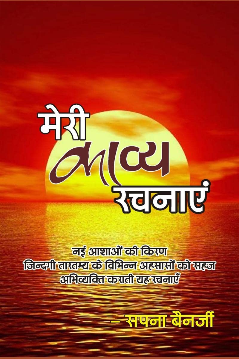 Meri Kavye Rachnaye /   :    