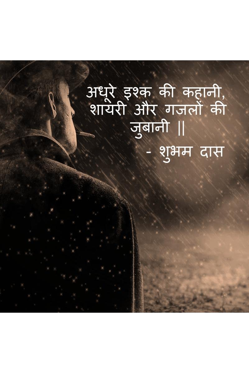Adhure Ishq ki kahani, Shayari aur Ghazlon ki Zubani. /    ,      ||
