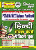 UP PGT GIC DIET Ashram Paddhati Hindi Solved Papers & Pracice Book 24 Sets (2025)