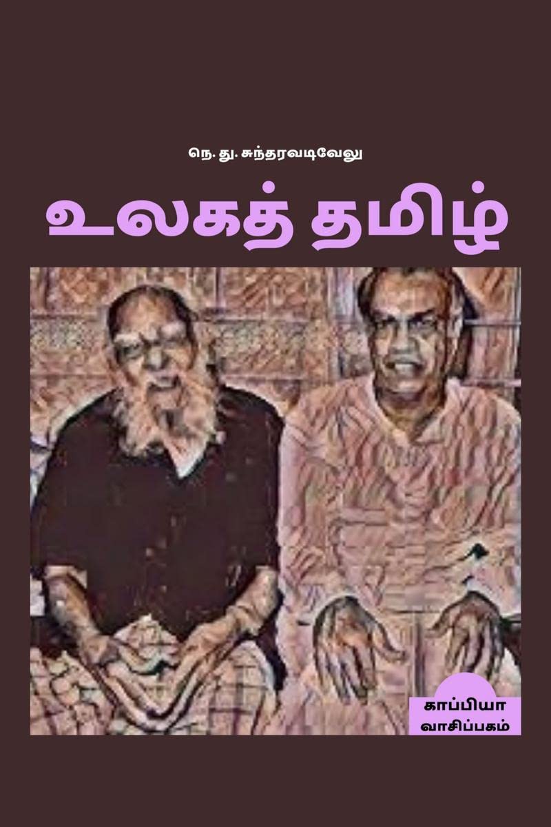 ULAGA THAMIZH /  