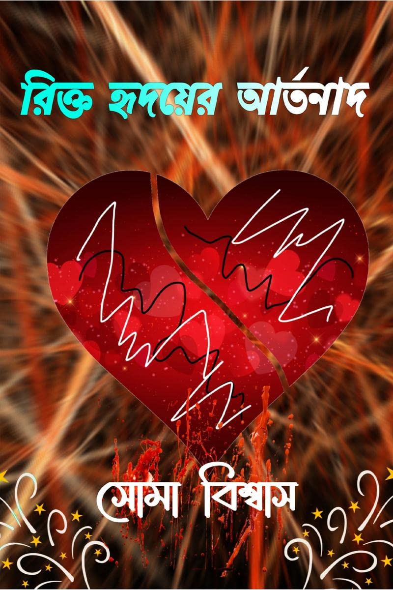 RIKTO HRIDAYER ARTANAD /   