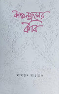 Kanchanphuler Kabi