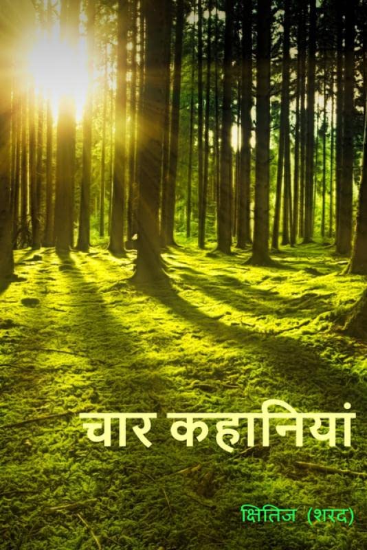 Four Stories : 1.Terahi ( ) 2. Vaanprastha( ) 3. Jhola Aur Chhata(  ) 4.Antardwand( )