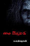 My Eruttu /  