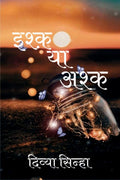 Ishq ya Ashk /   