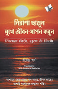 Nirasha Chhodo Sukh Se Jiyo