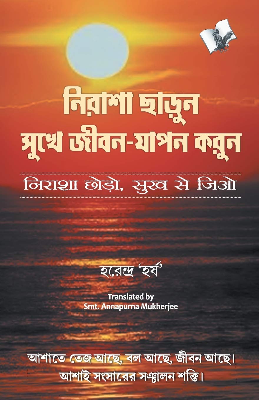 Nirasha Chhodo Sukh Se Jiyo