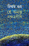 He Ananta Nakshatrabithi