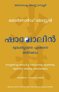 Shaolin (Malayalam Edition)