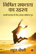 Nishchit Safalta Ka Rahasya /     :        / Aapki Safalta Ke Liye Aapka Vyaktigath Guru