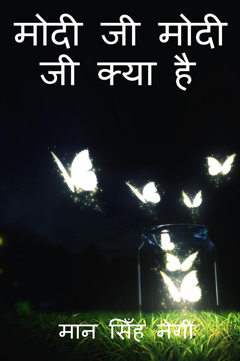 Modi Ji Modi Ji Kya Hai /      