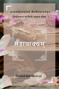 Mahavakyam /  : 