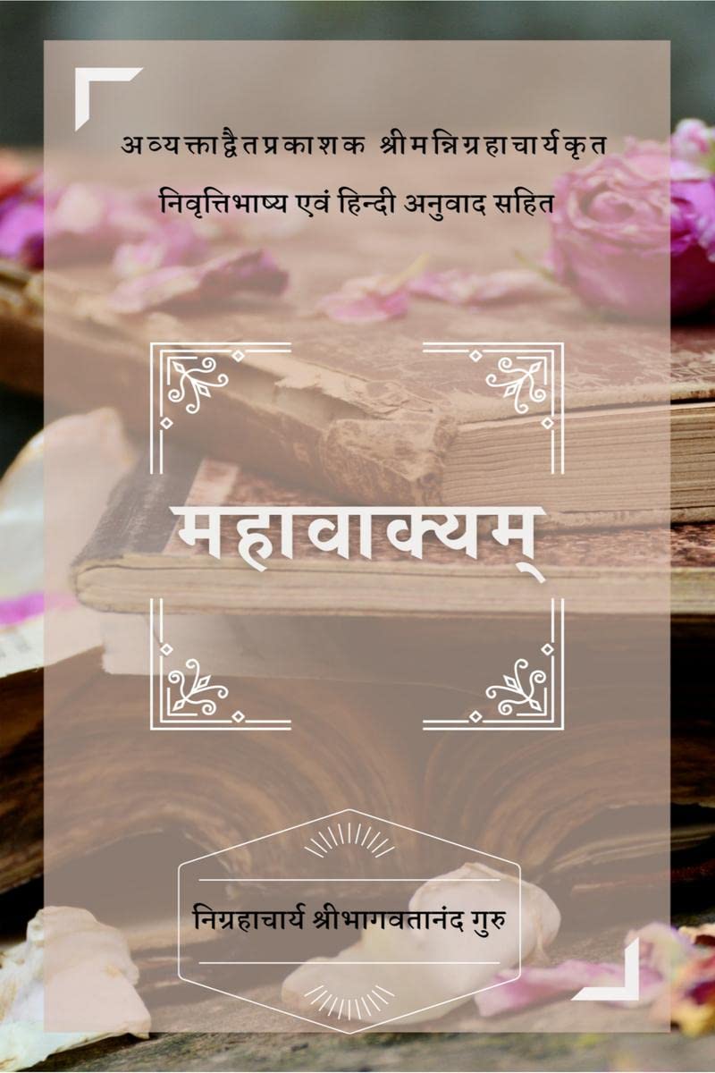 Mahavakyam /  : 