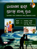 BHOOMAPAKARA HUDDEGE SPARDHATMAKA PAREEKSHA KAIPIDI PAPER 1 & 2