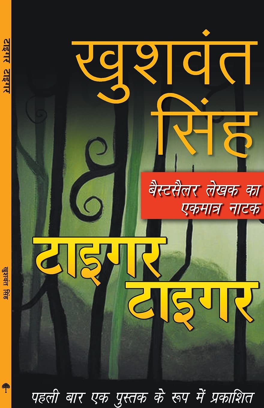 Tiger Tiger (Hindi Edition)
