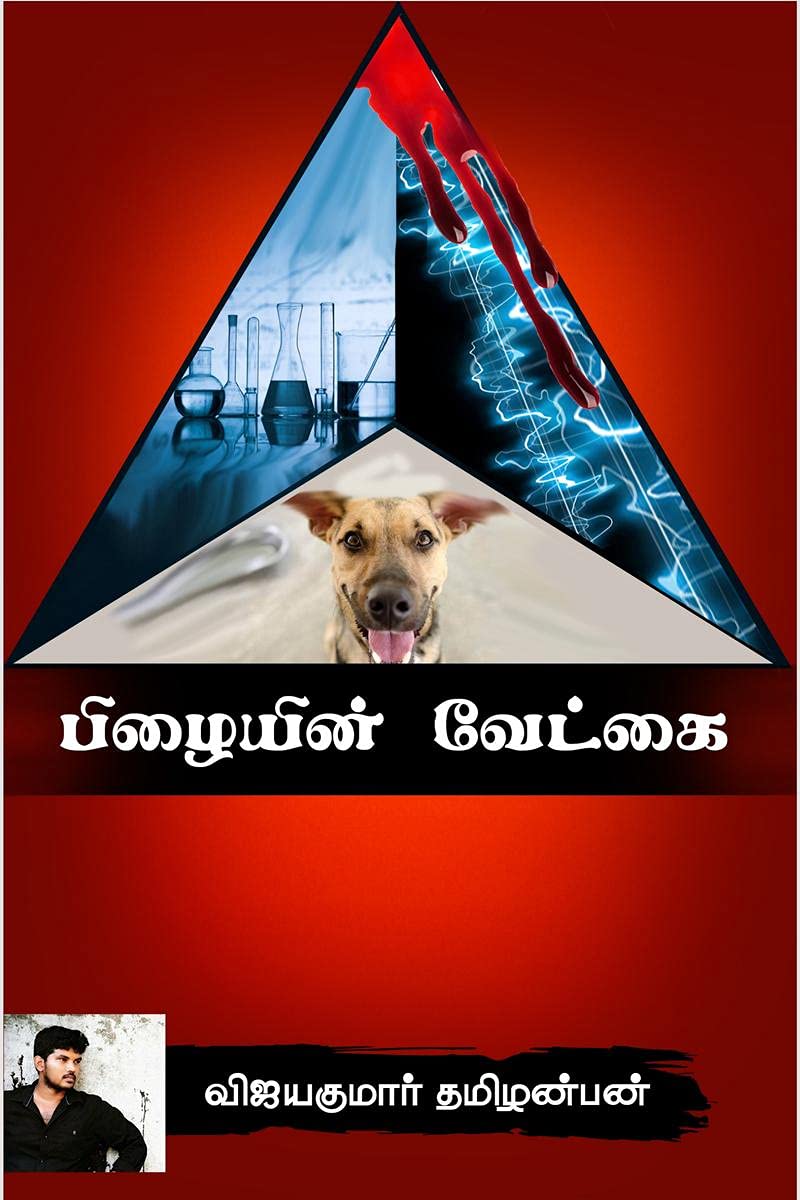 Pizhaiyin Vetkai /  