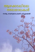 aazhakkadalile alamaalakal /  