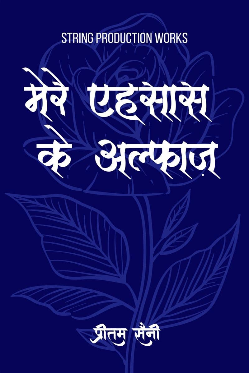 Mere Ehsaas Ke Alfaaz /    