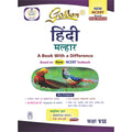 Golden Hindi Study Material Based On New Ncert Malhar For Class 7 | For Cbse 2026 Exams |Summary | Solved Ncert Textual Question