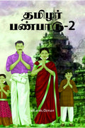 Thamizhar Panpaadu 2 /  2
