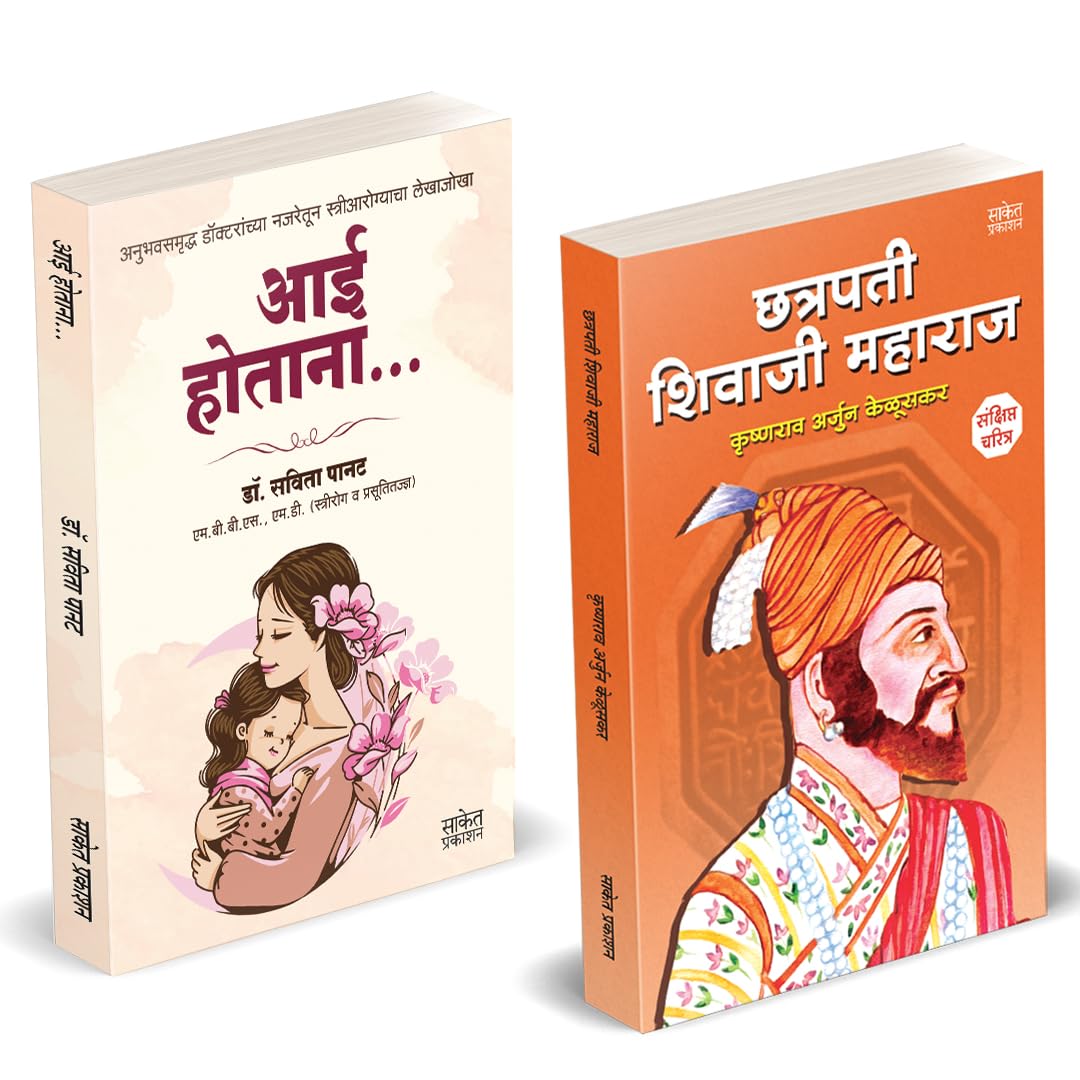 Aai Hotana | Chhatrapati Shivaji Maharaj |   |    | Dr. Savita Panat | Krishnarao Arjun Keluskar | .   | ... Shiva Ji     