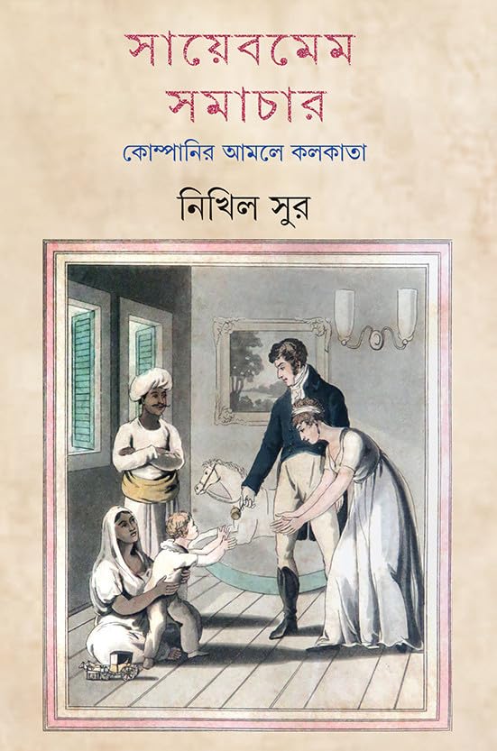 Sayebmem Samachar