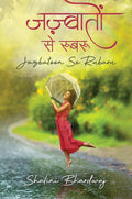 Jazbatoon Se Rubaru