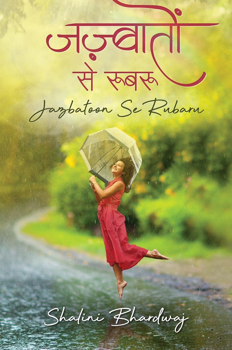 Jazbatoon Se Rubaru