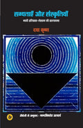 Sabhyatayen Aur Sanskritiyan (Hindi Edition)