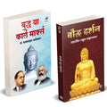 Buddha Or Karl Marx Book In Hindi | Buddha Darshan | By Dr. Br Babasaheb Ambedkar Books Sankrityayan       .        Karlmarx And