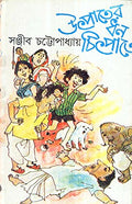 Utpater Dhan Chitpate _ New