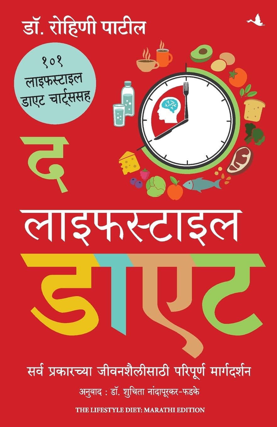 The Lifestyle Diet (Marathi Edition)
