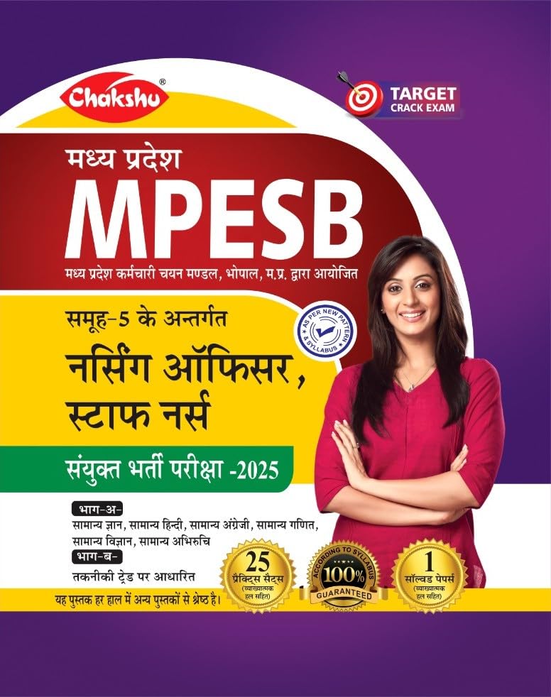 Chakshu Mp Mpesb Nursing Officer, Staff Nurse Bharti Pariksha Practise Sets Book With Solved Papers For 2025 Exam