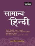 Sahitya Bhawan book for Samanya Hindi