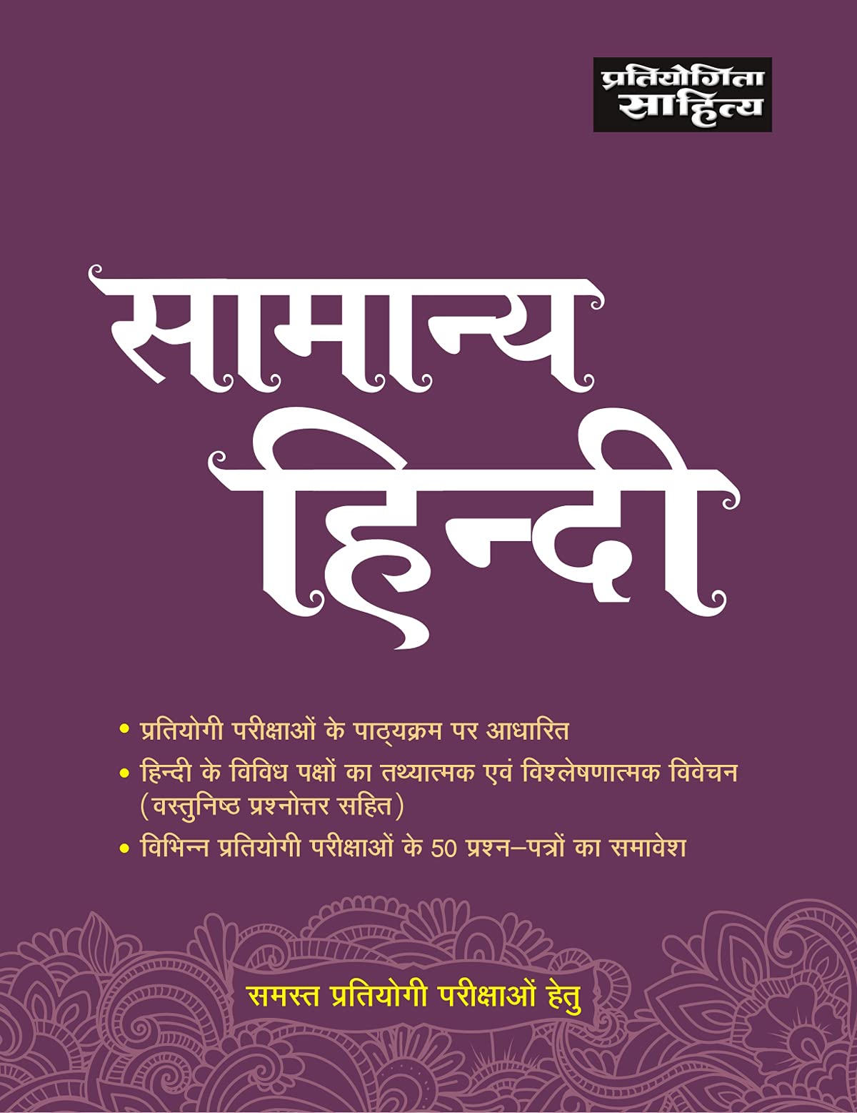 Sahitya Bhawan book for Samanya Hindi