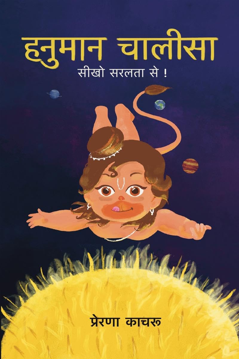 Hanuman Chalisa in Hindi /   :   ! [    ,   !]
