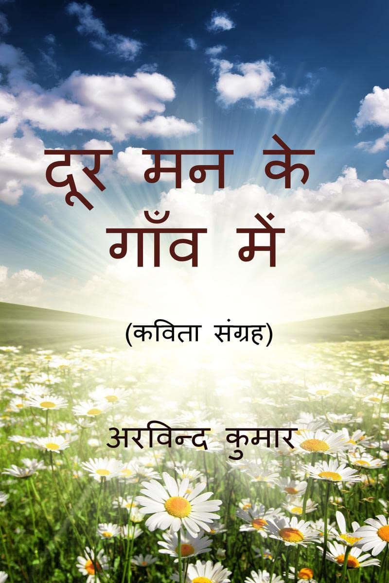 Door Man Ke Ganv Main /     :  